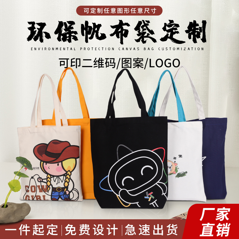 Canvas bag custom printing logo canvas bag to figure custom advertising commercial enterprises to promote cotton bag environmental protection bag