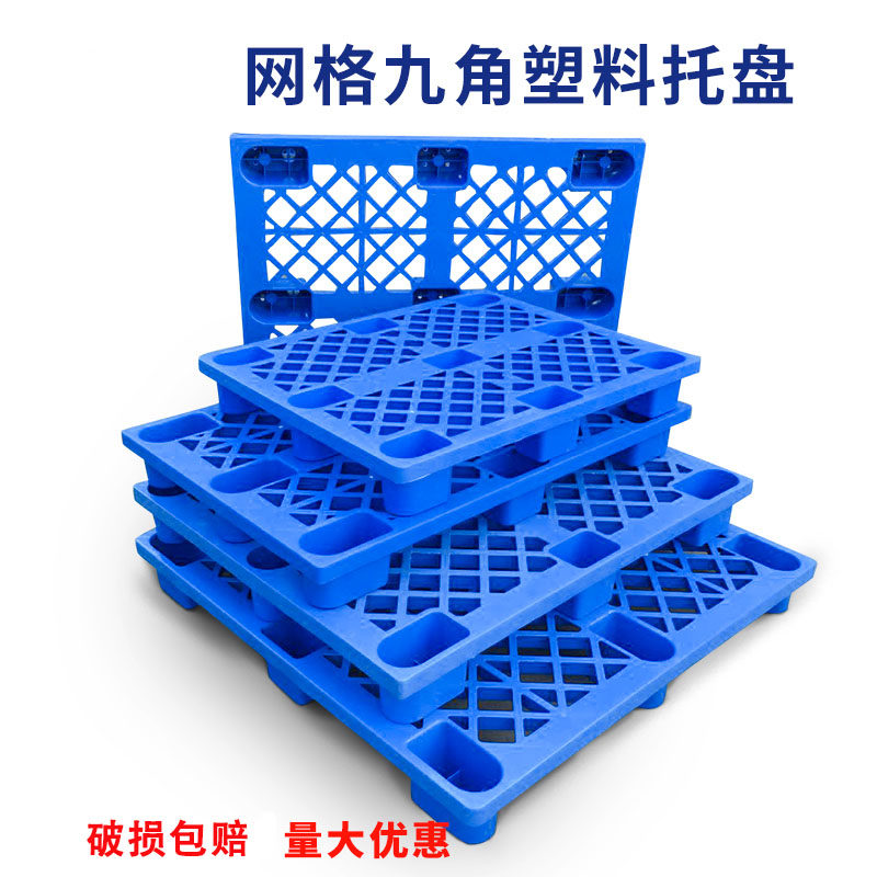 Grid nine-foot plastic pallet pallet stacker board pad warehouse board plastic moisture-proof board floor board logistics shovel board pallet