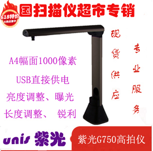 Tsinghua Unigroup G750 Gao Pai A4 Scanner HD 1-Second Shooting File Copying Device Portable - Taobao