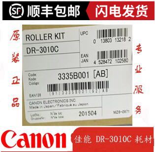 Canon Canon dr-3010c high-speed scanner original consumables rubbing wheel SF crazy promotion