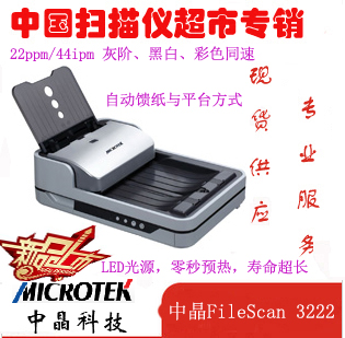 Medium crystal FileScan3222A4 automatic feeder paper flat scanning instrument automatic double-sided high-speed scanning