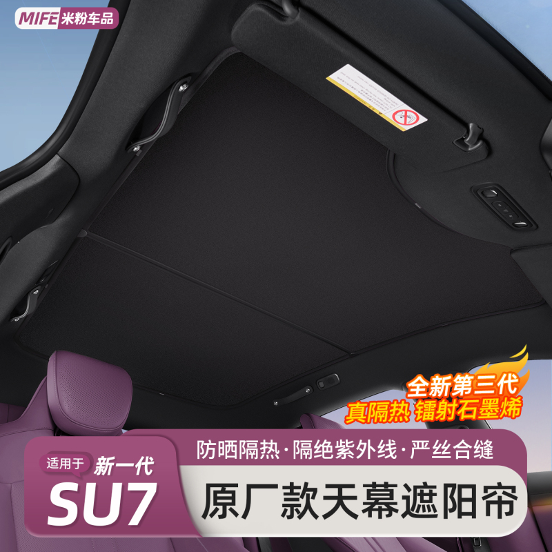 New Generation Sunshade Curtain for Xiaomi Su7/Yu7 Sunroof, Sunshade, Sun Protection Umbrella, Blackout Curtain Accessories New Generation Sunshade Curtain for Xiaomi Su7/Yu7 Sunroof, Sunshade, Sun Protection Umbrella, Blackout Curtain Accessories