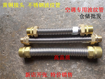 Brass 304 stainless steel air conditioning bellows fan pan central metal hose 6 minutes DN20 25 32 40 50
