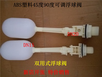 Water tower water tank floater angle adjustable plastic floating ball valve No pressure water inlet switch control valve 4 points 6 points 1 inch