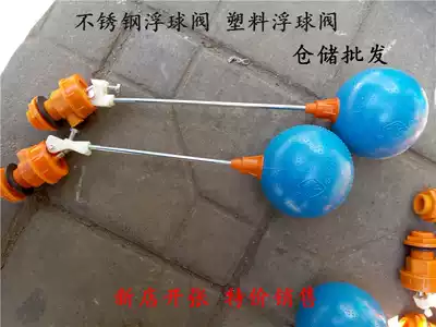 Saida solar water tank water tower inlet floating ball valve adjustable plastic water level switch control valve 4 points 6 points