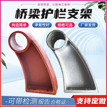 Customized bridge guardrail bracket anti-collision wall guardrail railing handrail base model complete cast iron
