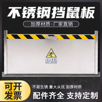 Aluminum alloy stainless steel rat-proof board power distribution room canteen kitchen grain station warehouse basement garage rat-proof door stop