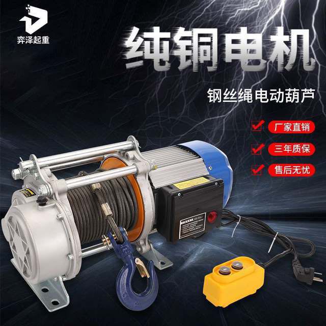 Multifunctional electric crane household small hoist 220v remote control 380v1 5 ton hoist hoist 1 ton