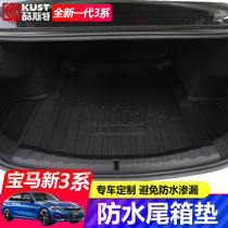  20-21 new BMW 3 series 5 series tail box pad waterproof trunk pad 530li325li modification accessories