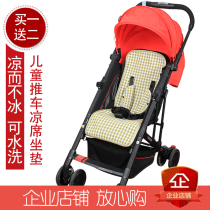 Mat for RECARO Yinglai EasyLife baby child Trolley light portable umbrella car mat cushion Universal