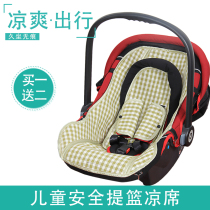 The mat is suitable for German kiddy Chiti Jiabao nest baby child basket type safety seat mat