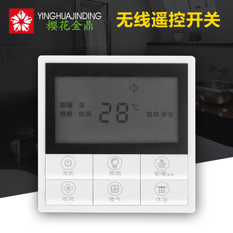 Yuba switch five-open intelligent remote control switch panel 86 type toilet air heating universal waterproof wireless four switch