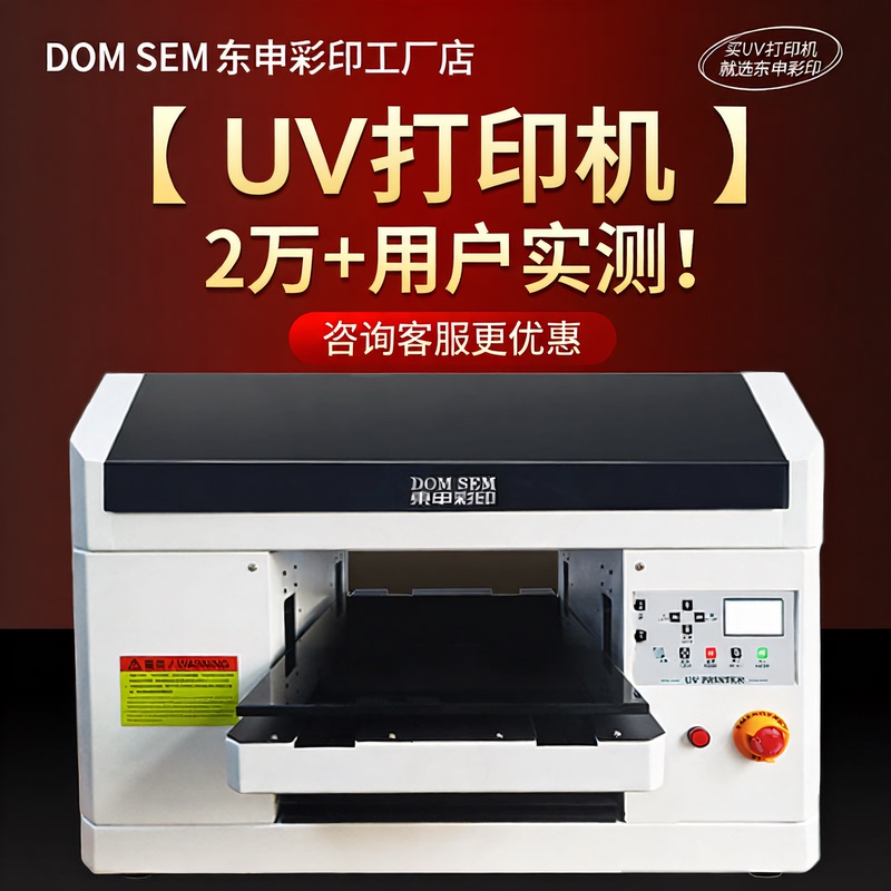 Dongshen A3 Uv Printer Small Flatbed Visual Positioning Crystal Label Phone Case Wine Bottle Acrylic Universal Printing