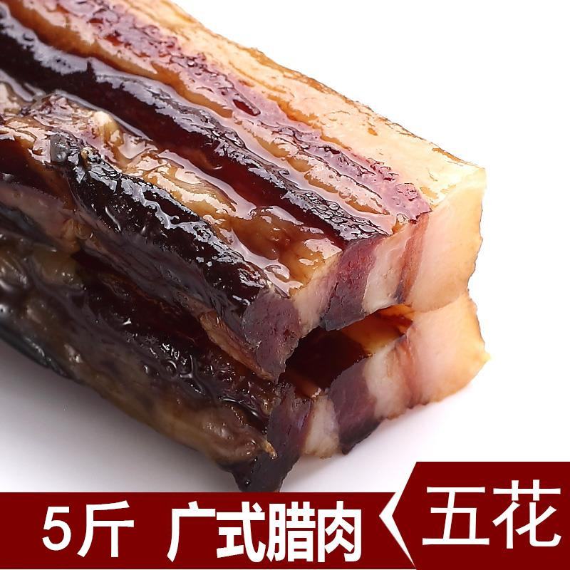 Cantonese bacon Guangdong Yixiang sauce flavor strong pork bacon raw sunray lak cantonese flavor pot rice whole box 5 pounds