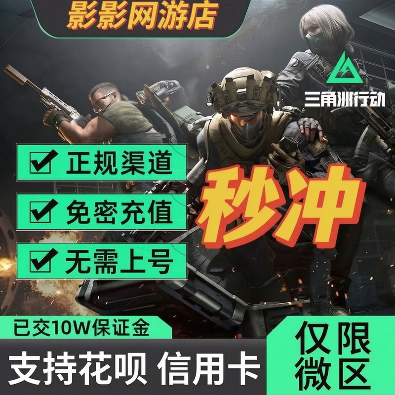 [Supports Huabei] Delta Action China Server Fast Charging Delta Coins 128/328/648/898 for Pc and Mobile Games