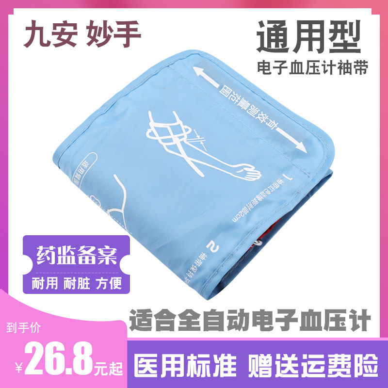 Jiuan Magic Hand Universal Electronic Sphygmomanometer Arm Strap Cuff Strap Strap Arm Sphygmomanometer Machine Accessories Send Joint