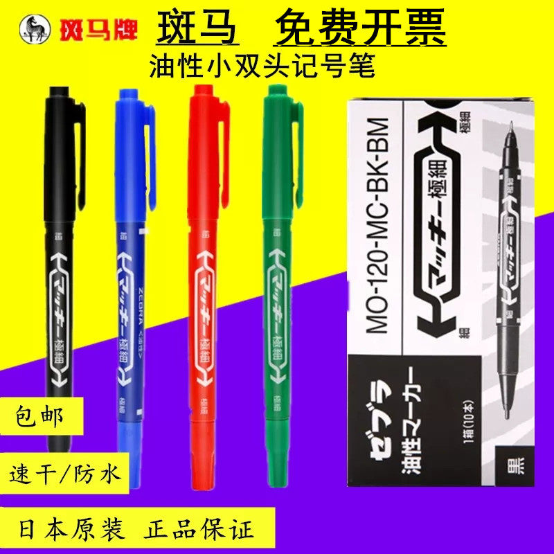 Japanese zebra MO-120-MC marker zebra small double-head marker zebra oily pen double-head marker