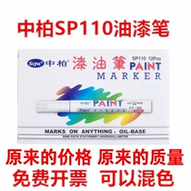 Chinese Cypress paint pen SP-110 white marker DIY photo album graffiti pen set