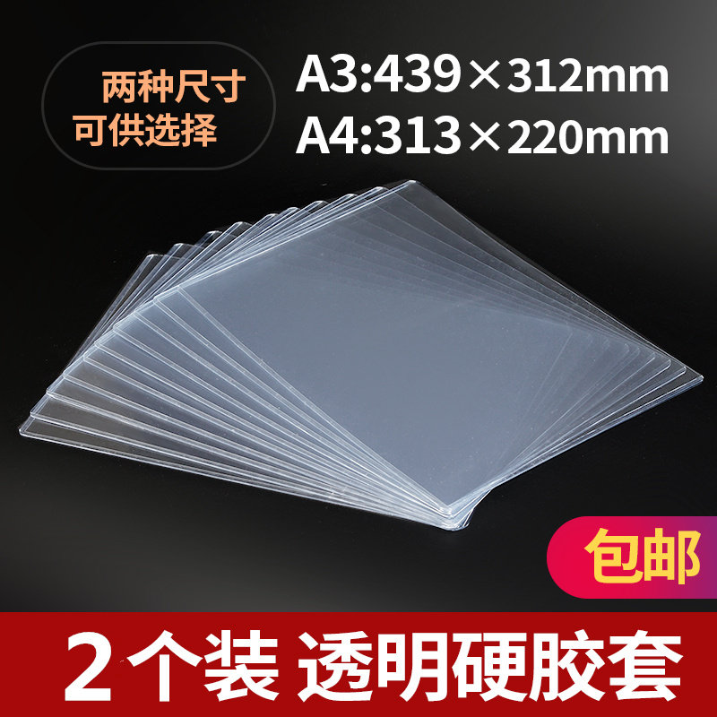 Hard gum cover a4 transparent a3 Business license protective sleeve File protective sleeve a4 transparent document cutting sleeve plastic cutting sleeve