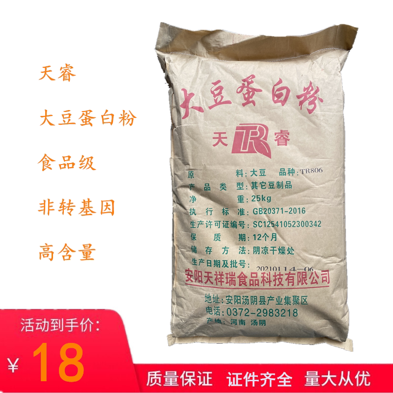 Tianrui Soy Protein Powder Food-Grade Additive Soy Isolate Protein Plant Protein High Nutrition High Content