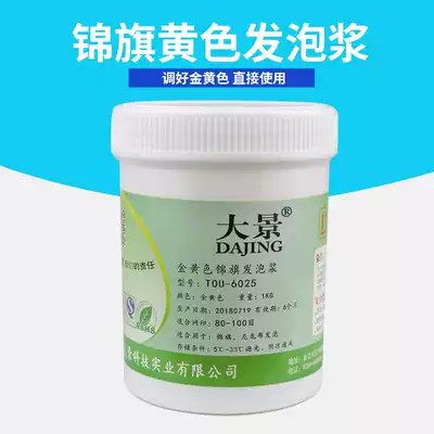 Pennant golden yellow foam paste Production Pennant printing paste Ribbon flow red flag foam screen printing paste