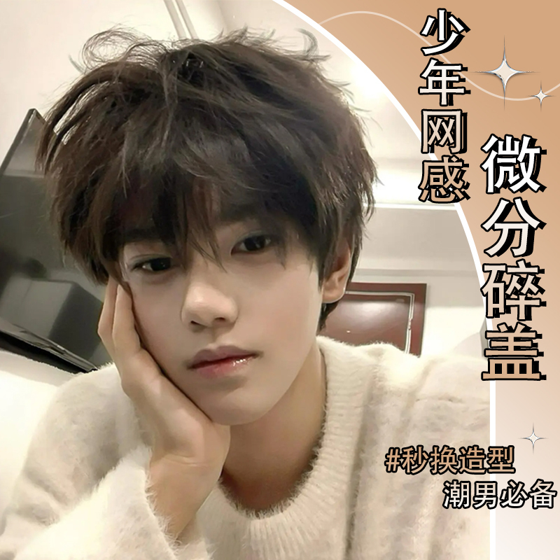 Men's Short Wig with Slightly Layered Bangs, Natural and Fluffy, Korean Style, Youthful, Realistic Full Head Wig