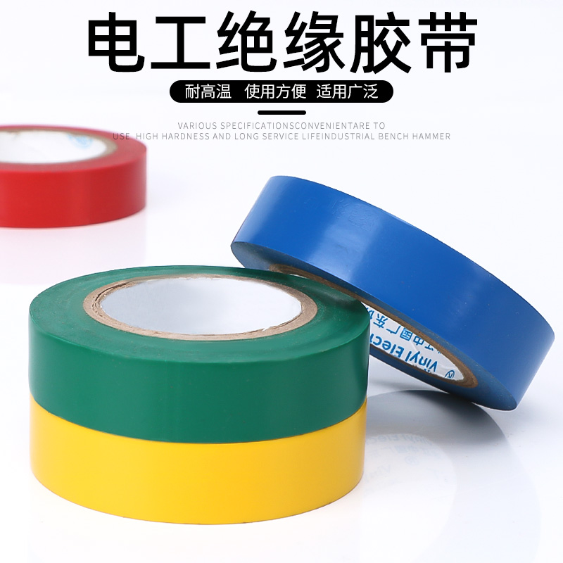 Zhujiang Electric Adhesive Power Adhesive Adhesive Adhesive Tape PVC Insulation Tape