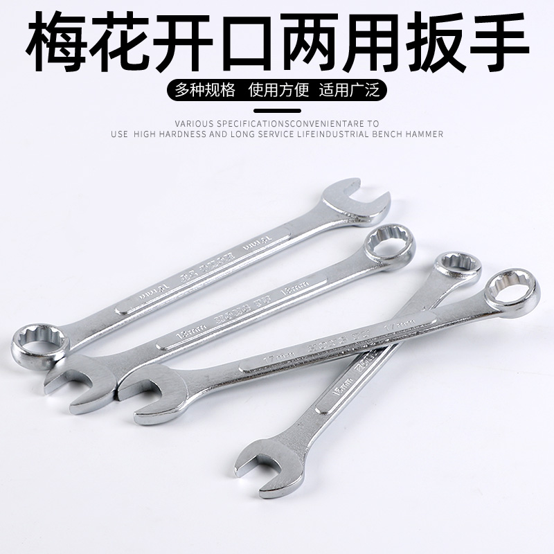 Plum blossom dual-purpose wrench hardware tools plum blossom wrench open-end wrench auto repair wrench