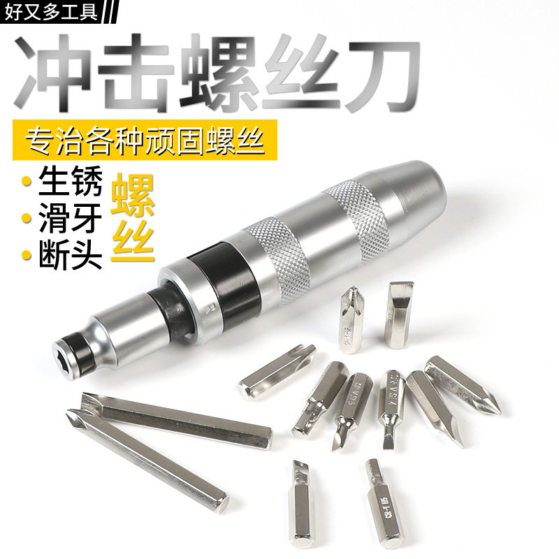 Impact screwdriver impact screwdriver knock impact screwdriver change cone sleeve nut stubborn screw buster