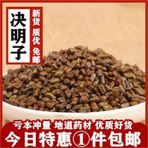 Full 1 piece of cassia 500 grams of Chinese herbal medicine grass Cassia seed Cassia childrens toy sand pillow core