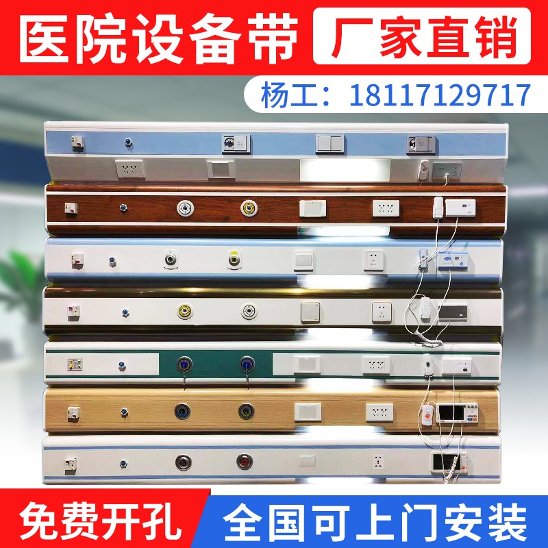 Medical equipment belt bedside decoration belt hospital center oxygen supply system equipment belt nursing home equipment belt