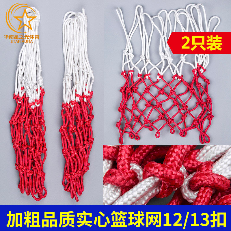 Plus Coarse Standard Metal Basketball Netting Basket Netting Basket Netting 13 Buttons Sunscreen Rain Protection Match Red White 12 Buckle-Taobao