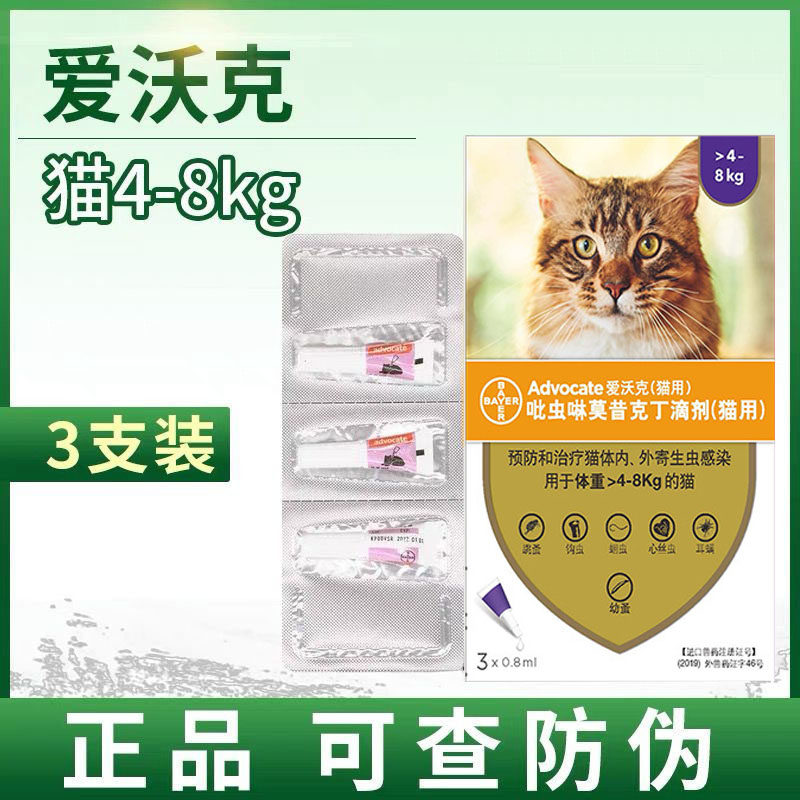 German Bayer Love Walker 4-8kg cat body inside and outside the same drive with 0 8ml kittens in vitro insect repellent medicine whole box