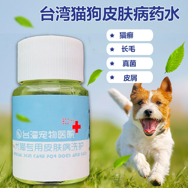 Taiwan pet wash and protect cat ringworm dog fungus skin disease off Cat Moss long hair dog to dander cat shower gel
