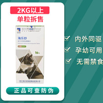 Hailuiao cat is more than 2kg56mg into a cat in vivo and in vitro with the body of the pet in vitro deworming