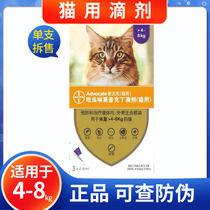 Germany Bayer Ewok 4-8kg cat in vitro and in vivo 0 8ml cat in vitro anthelmintics single branch