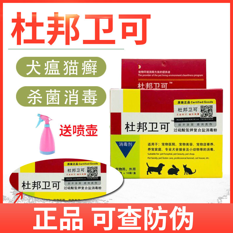 DuPont Necroppet Disinfectant Indoor Germicidal Thimerosal Pooch Disinfection Powder Dog Kittens Household Spray