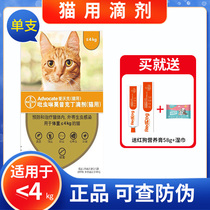 German Bayer love Walker Less than 4kg cat internal and external co-drive integrated 0 4ml cat external insect repellent single branch