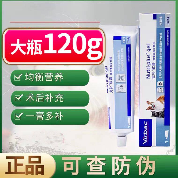 French Vik Nutritional Cream 120 5g Pooch Kitty Dog Health Cat Teddy Dogfight Virbac Supplement Nourishment