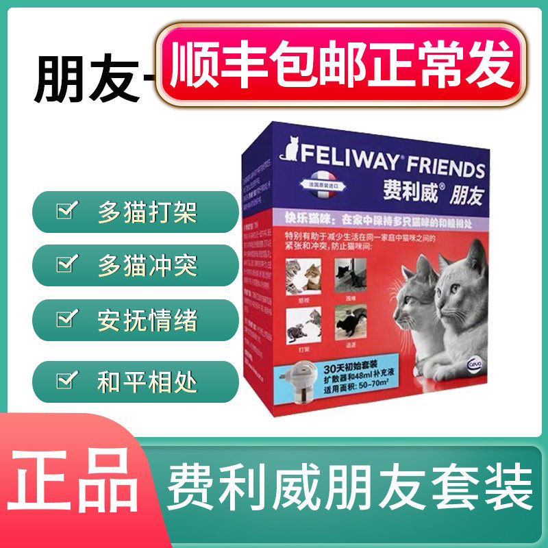 Felloway Friend's Cat Fellowon Suit Kitty Fights Cat with Not Harmonious Laborious Best Friend 48ml-Taobao