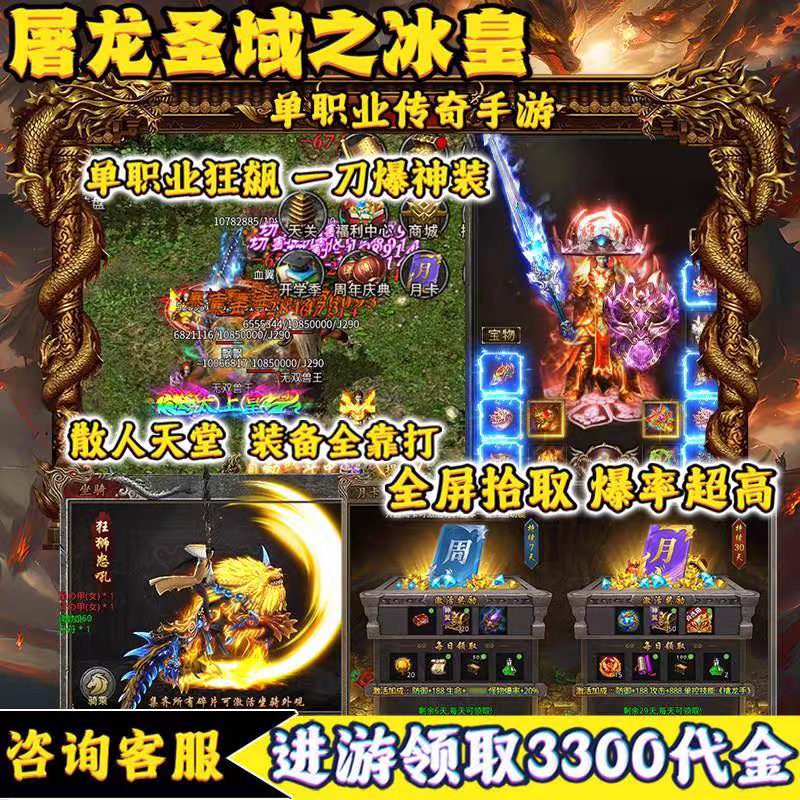 The Ice Emperor of the Dragon-Slaying Sanctuary Orders a 1.98W Voucher and a 500 Gift Package - the Gift Package Is Fully Interoperable Across Three Platforms