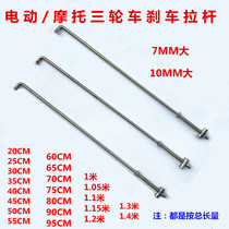 Electric moto tricycle accessories brake tie bar diameter 7mm rear axle brake lever foot brake lever with spring