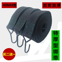 Widening of thickened 40mm Moto electric bike goods with elastic rope powerful tightness express pull tie-up