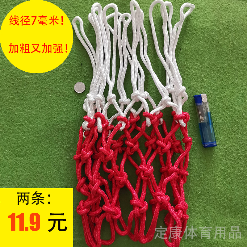 Basketball net pocket plus rugged type adult standard game indoor and outdoor professional extended hoop basket net 12 dunks