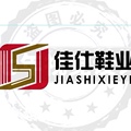佳仕鞋业
