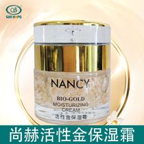 (Special Cabinet) Shang-ch Cosmetics Blue Hips Active Gold Skin Care Products Moisturizing Cream