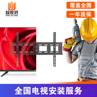 National lcd tv installation service wall-mounted tv push laser tv projector curtain installation and punching door-to-door