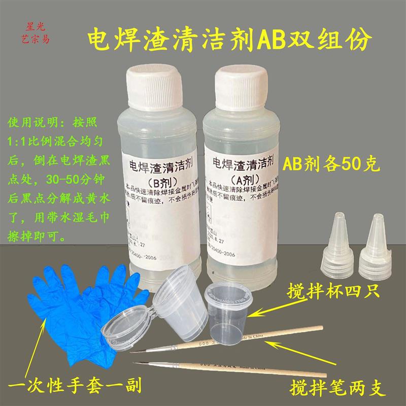Welding Slag Remover, Tile Ab Two-Component Cleaner, Glass Weld Joint Cleaner, Quickly Removes Without Damaging Tiles
