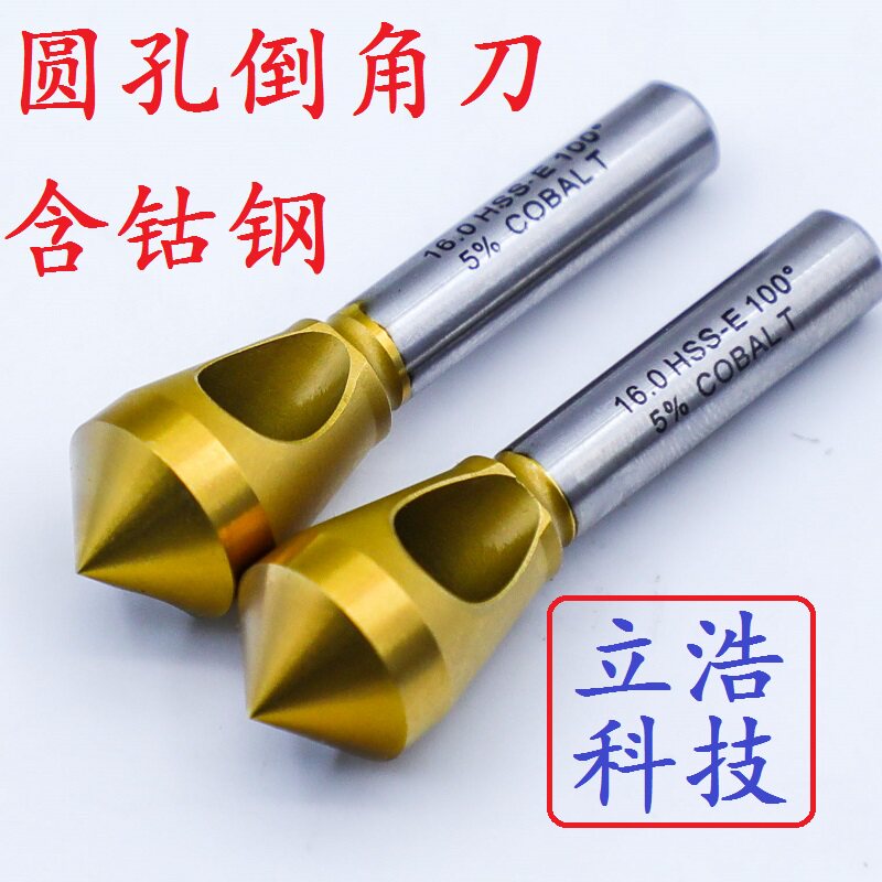 Chamfering drill bit 100 degree chamfering device single-edged stainless steel reaming drill taper screw sinking knife deburring countersinking drill