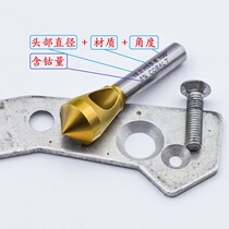 Inclined hole countersinking drill cobalt steel deburring stainless steel countersunk head nest nanocoated fillet knife cove drill 90-degree table drill